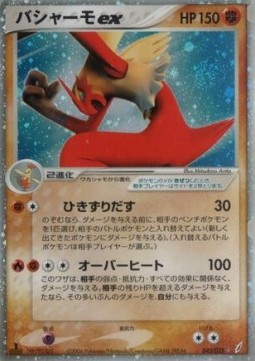 Blaziken ex Miracle Crystal #45