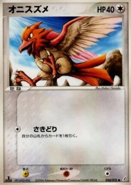 Spearow Miracle Crystal #50