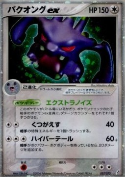 Exploud ex Miracle Crystal #57