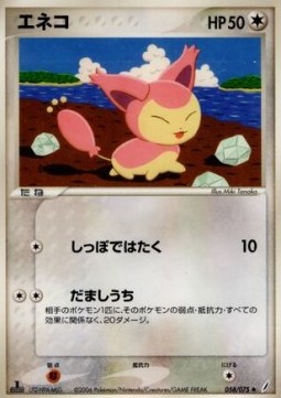 Skitty Miracle Crystal #58