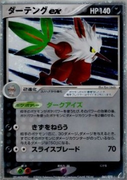 Shiftry ex Miracle Crystal #61