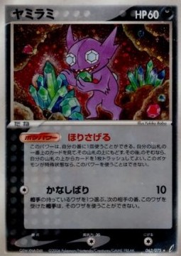Sableye Miracle Crystal #62