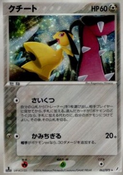 Mawile Miracle Crystal #63