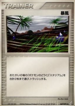 Windstorm Miracle Crystal #67