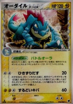 Feraligatr δ Delta Species Offense and Defense of the Furthest Ends #26