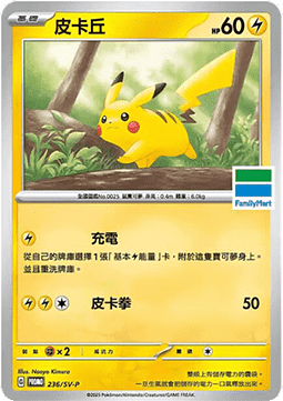 Pikachu Traditional Chinese Products #236