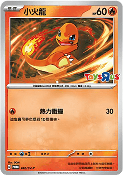 Charmander Traditional Chinese Products #242