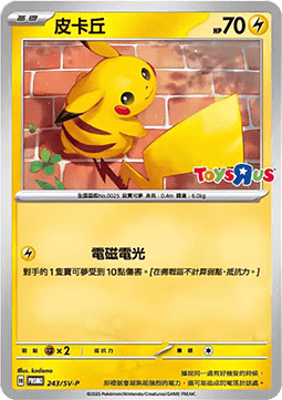 Pikachu Traditional Chinese Products #243