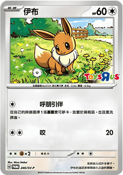 Eevee Traditional Chinese Products #246