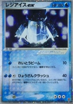 Regice ex PLAY Promos #001