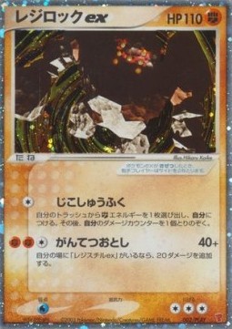 Regirock ex PLAY Promos #002