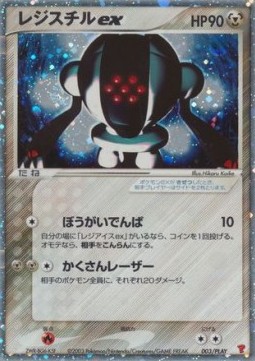 Registeel ex PLAY Promos #003