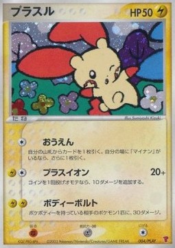 Plusle PLAY Promos #004