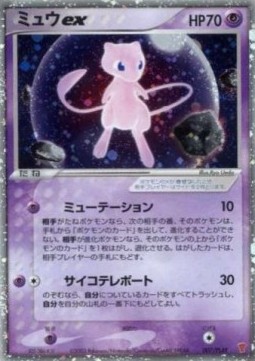 Mew ex PLAY Promos #007