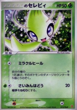 _____'s Celebi PLAY Promos #012