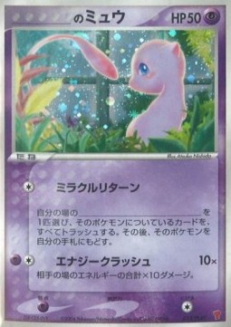 _____'s Mew PLAY Promos #013