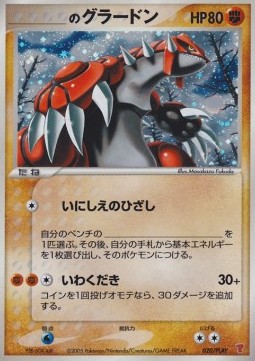 _____'s Groudon PLAY Promos #020