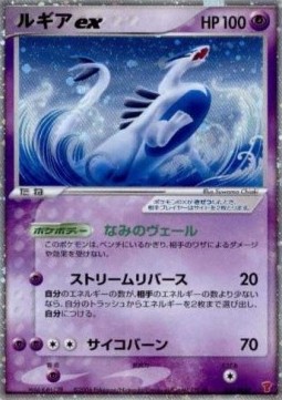 Lugia ex PLAY Promos #031