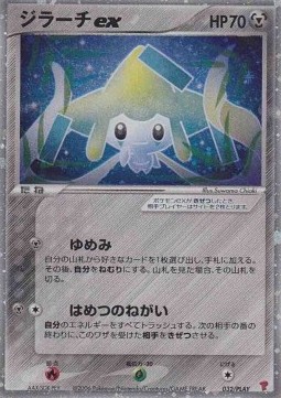 Jirachi ex PLAY Promos #032