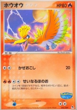 Ho-Oh PokéPark Blue #002