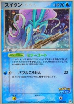 Suicune PokéPark Blue #003