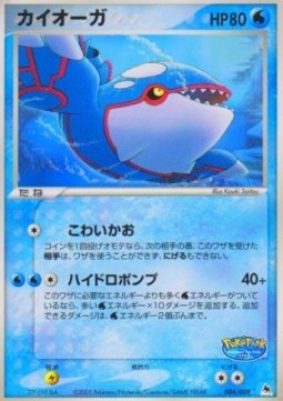 Kyogre PokéPark Blue #004