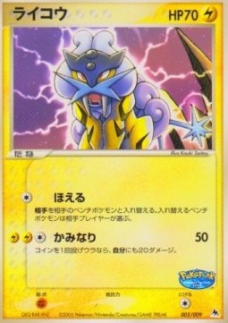 Raikou PokéPark Blue #005