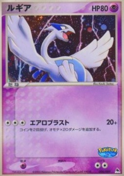 Lugia PokéPark Blue #006