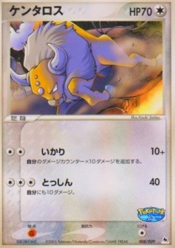 Tauros PokéPark Blue #008