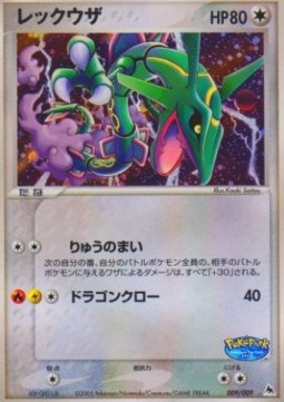Rayquaza PokéPark Blue #009