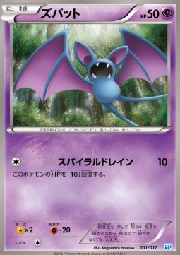 Zubat Team Plasma's Powered Half Deck #001/017