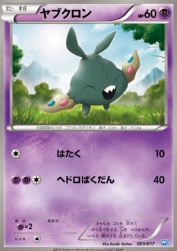 Trubbish Team Plasma's Powered Half Deck #003/017