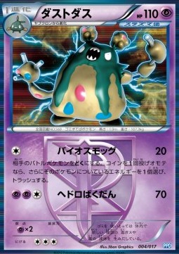 Garbodor Team Plasma's Powered Half Deck #004/017