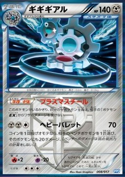 Klinklang Team Plasma's Powered Half Deck #008/017