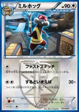 Watchog Team Plasma's Powered Half Deck #011/017