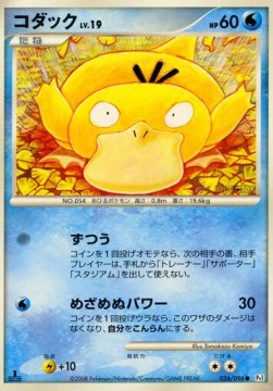 Psyduck Lv.19 Galactic's Conquest #26