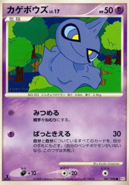 Shuppet Lv.17 Galactic's Conquest #47