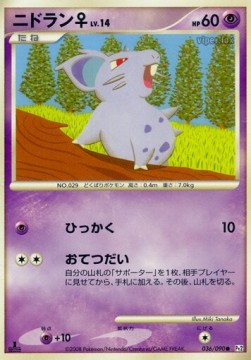 Nidoran Lv.14 Bonds to the End of Time #36