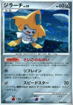 Jirachi Lv.39 Bonds to the End of Time #66