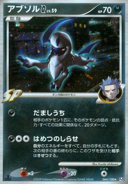 Absol Lv.59 Beat of the Frontier #64
