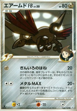 Skarmory Lv.50 Beat of the Frontier #66