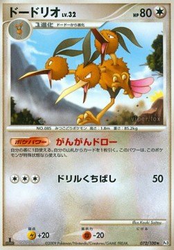 Dodrio Lv.32 Beat of the Frontier #72