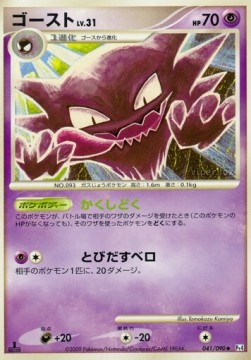 Haunter Lv.31 Advent of Arceus #41