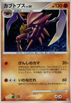Kabutops Lv.59 Advent of Arceus #50
