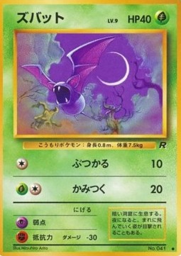 Zubat Rocket Gang #41