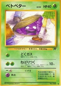 Grimer Rocket Gang #88