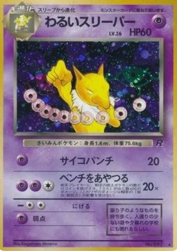 Dark Hypno Rocket Gang #97