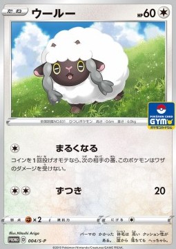 Wooloo Sword & Shield Promos #4