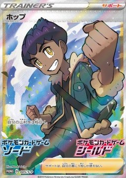 Hop Sword & Shield Promos #5