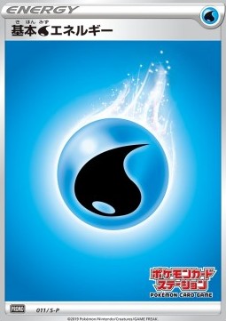 Water Energy Sword & Shield Promos #11